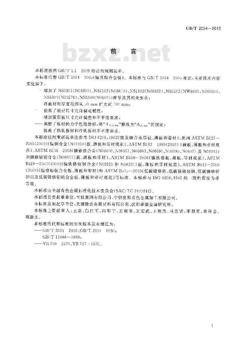 GB/T 2054-2013 镍及镍合金板