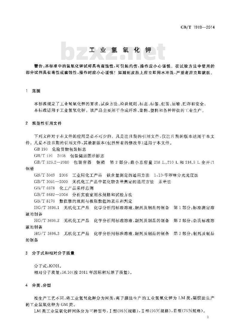 GB/T 1919-2014 工业氢氧化钾