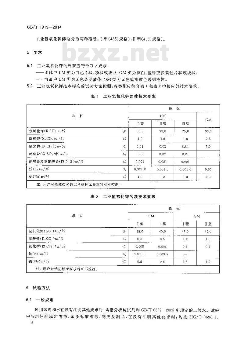 GB/T 1919-2014 工业氢氧化钾