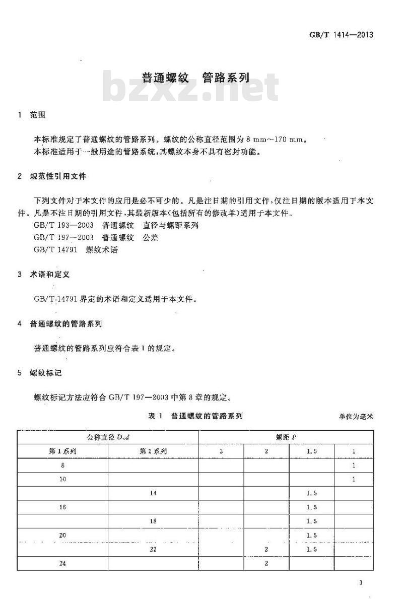 GB/T 1414-2013 普通螺纹 管路系列