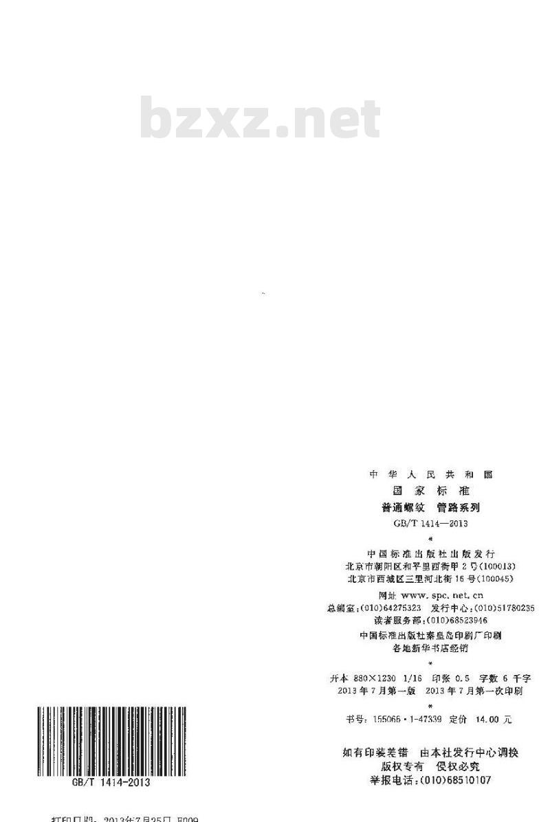 GB/T 1414-2013 普通螺纹 管路系列