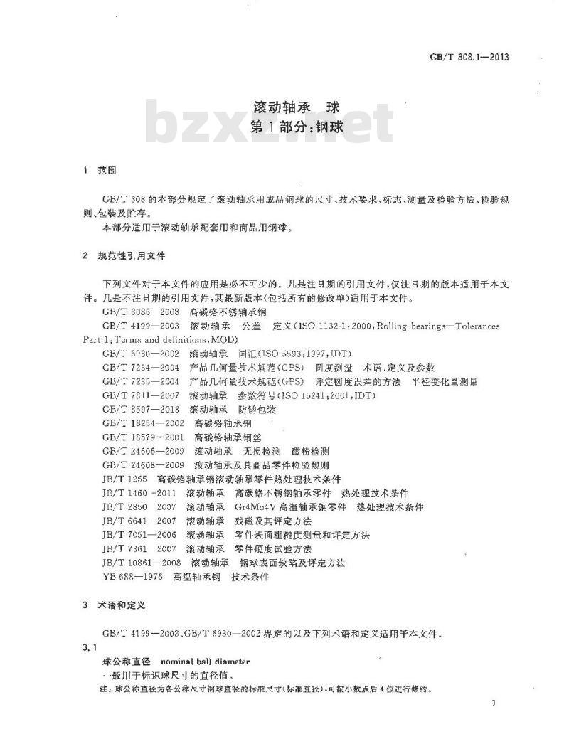 GB/T 308.1-2013 滚动轴承 球 第1部分：钢球