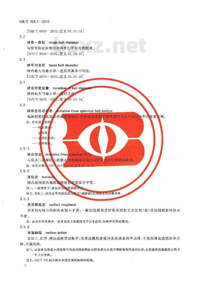 GB/T 308.1-2013 滚动轴承 球 第1部分：钢球