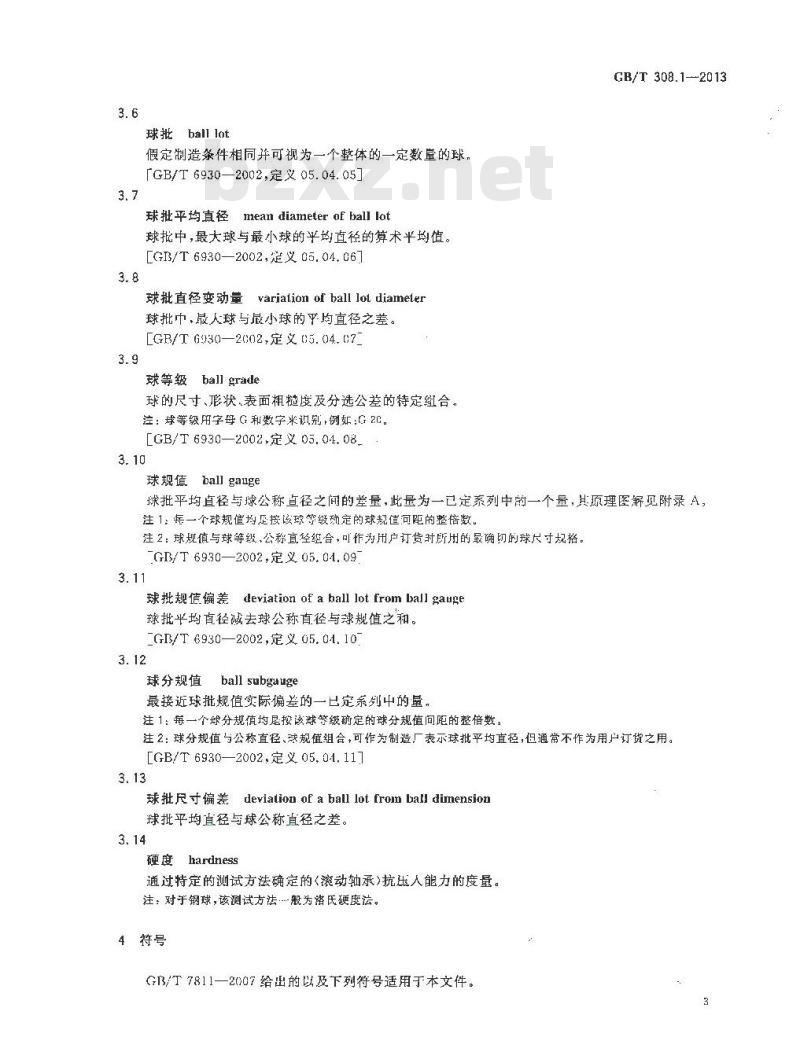 GB/T 308.1-2013 滚动轴承 球 第1部分：钢球
