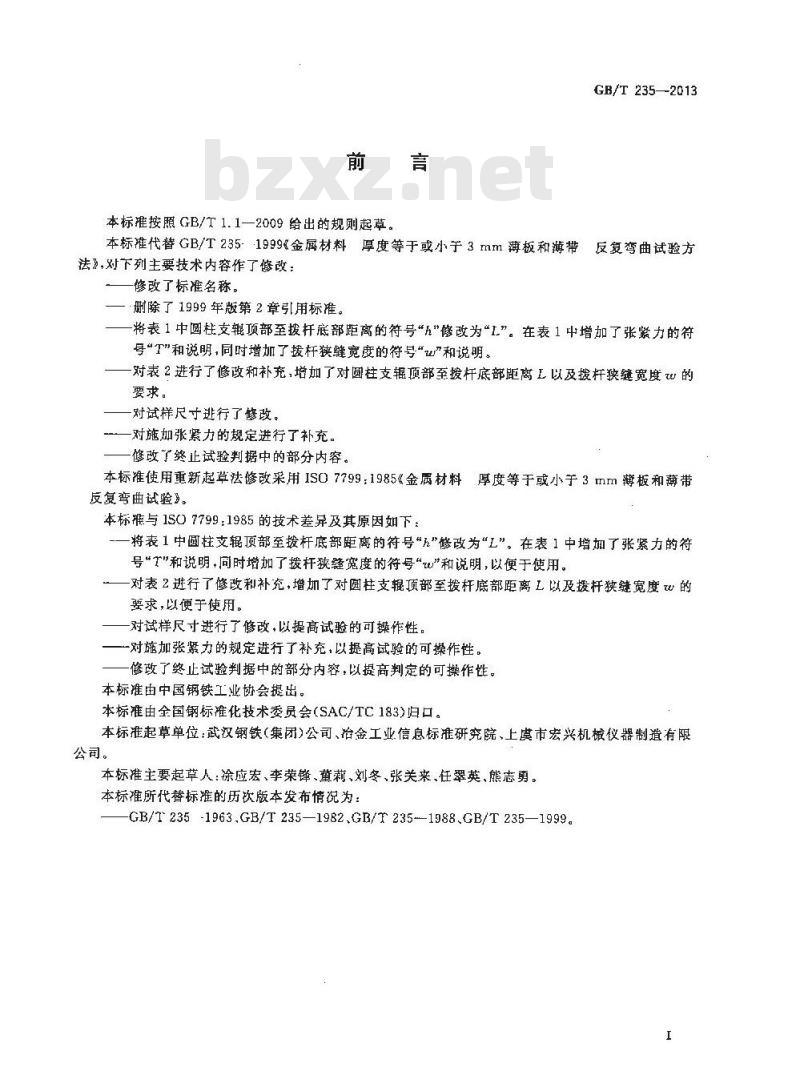 GBT 235-2013 金属材料 薄板和薄带 反复弯曲试验方法