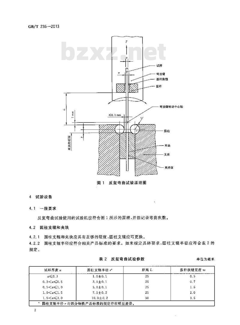 GBT 235-2013 金属材料 薄板和薄带 反复弯曲试验方法