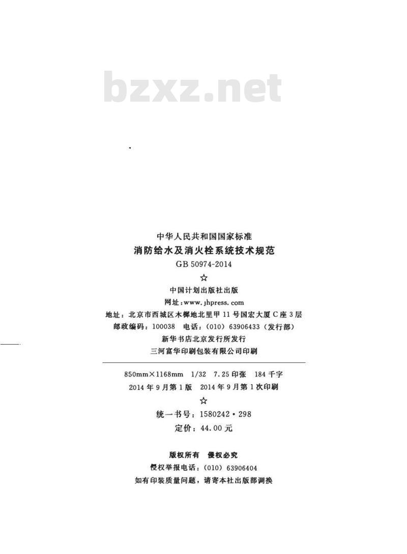 GB 50974-2014 消防给水及消火栓系统技术规范