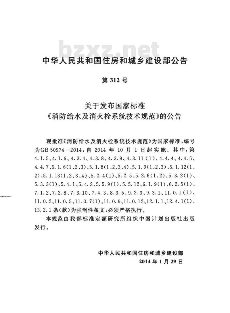GB 50974-2014 消防给水及消火栓系统技术规范