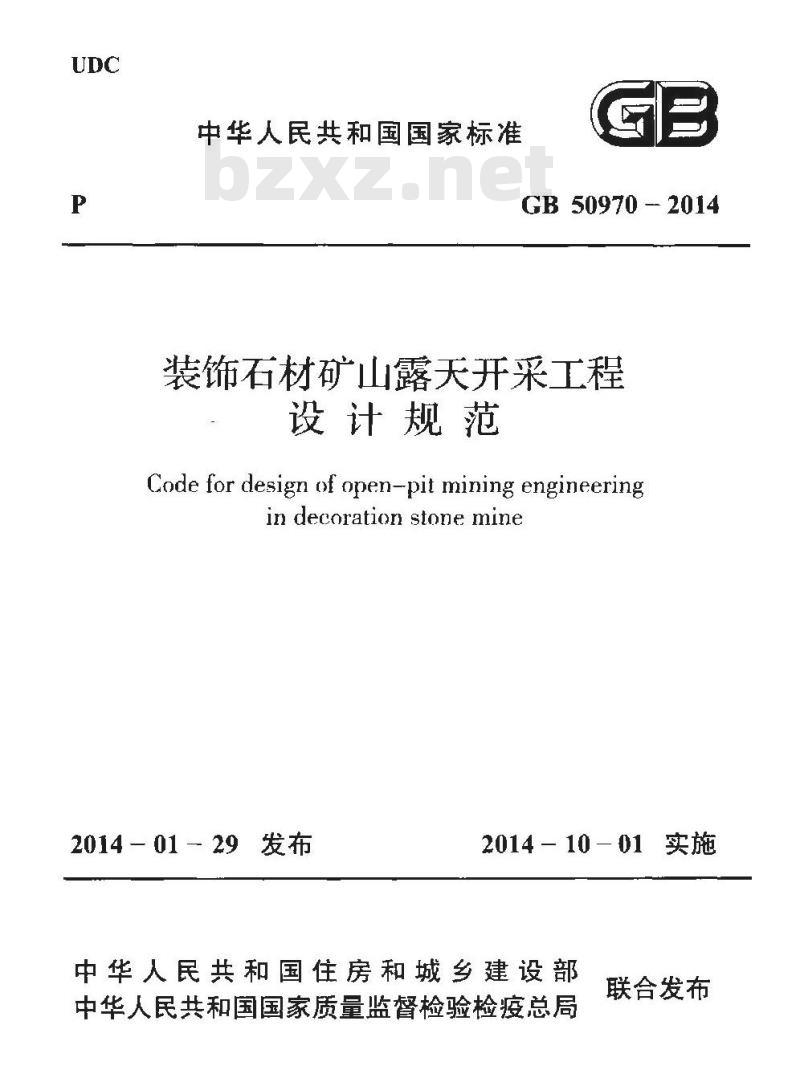GB 50970-2014 装饰石材矿山露天开采工程设计规范