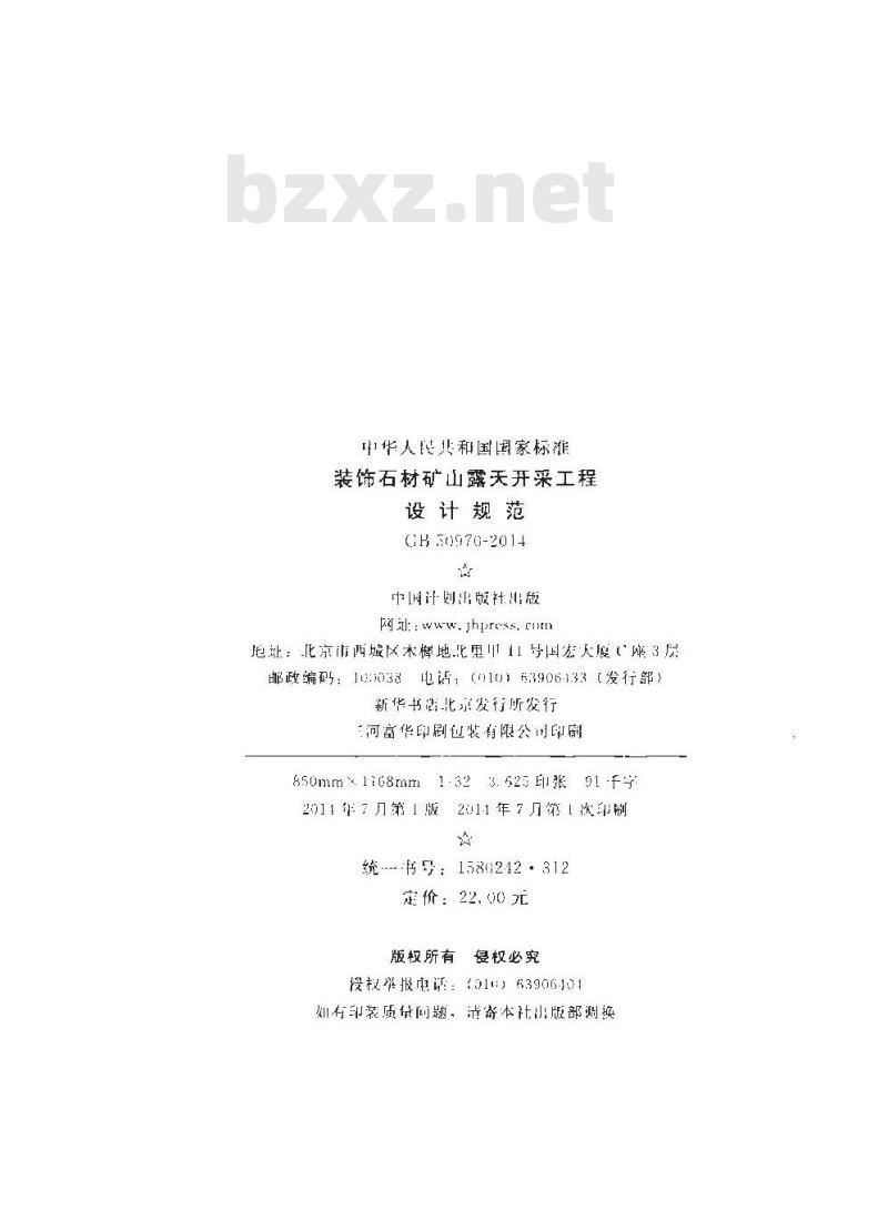 GB 50970-2014 装饰石材矿山露天开采工程设计规范