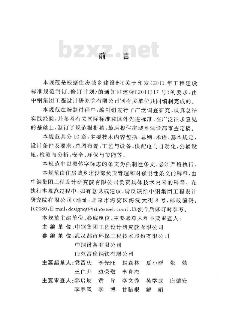 GB 50965-2014 冶金烧结球团烟气氨法脱硫设计规范