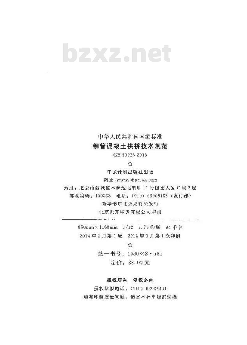 GB 50923-2013 钢管混凝土拱桥技术规范