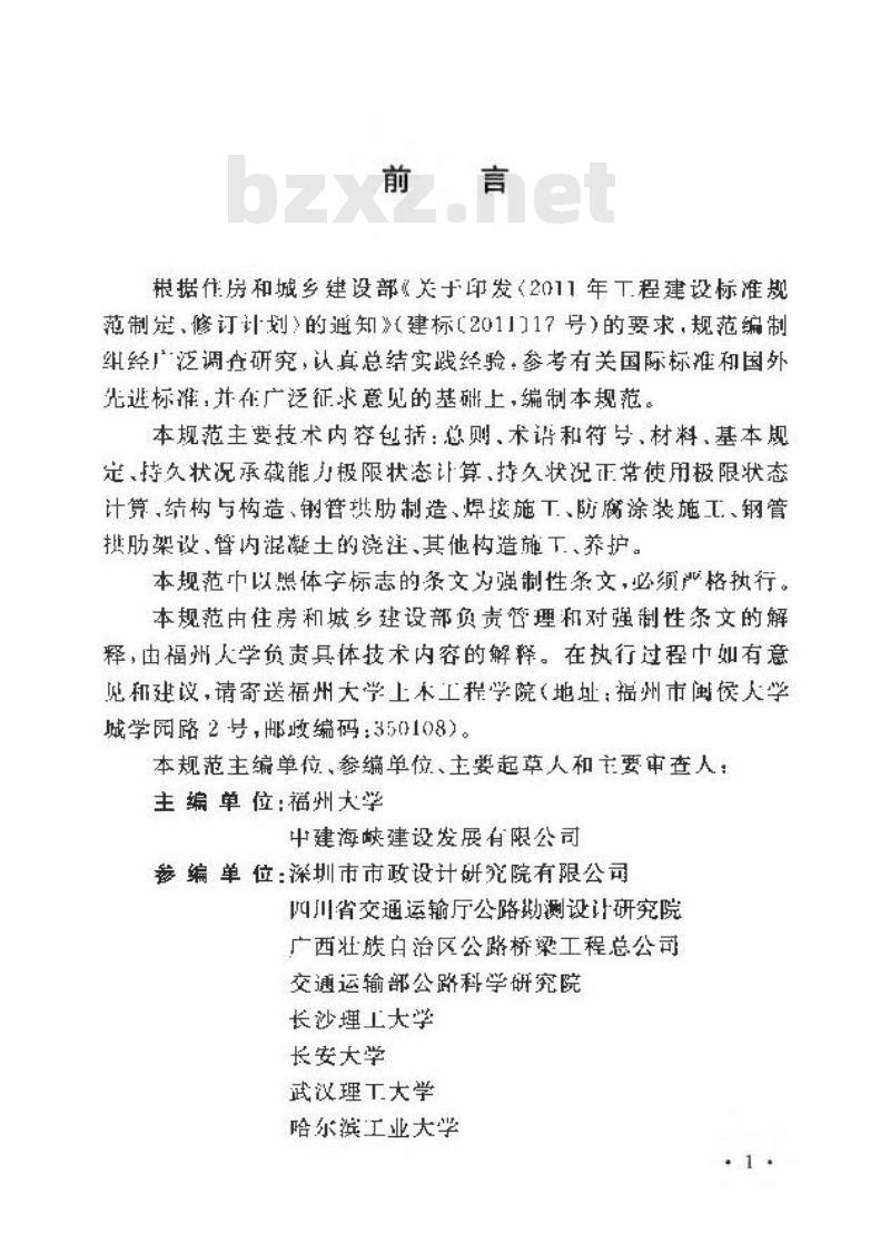 GB 50923-2013 钢管混凝土拱桥技术规范