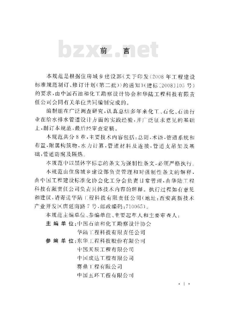 GB 50873-2013 化学工业给水排水管道设计规范