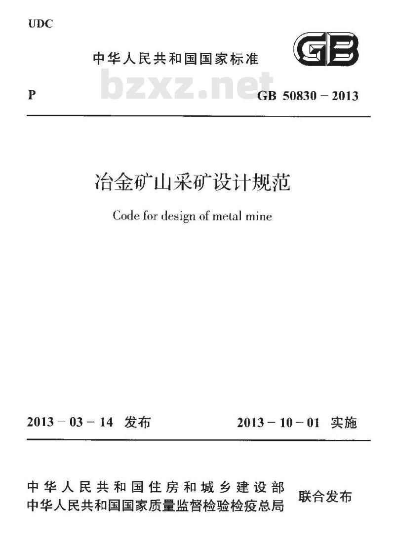 GB 50830-2013 冶金矿山采矿设计规范