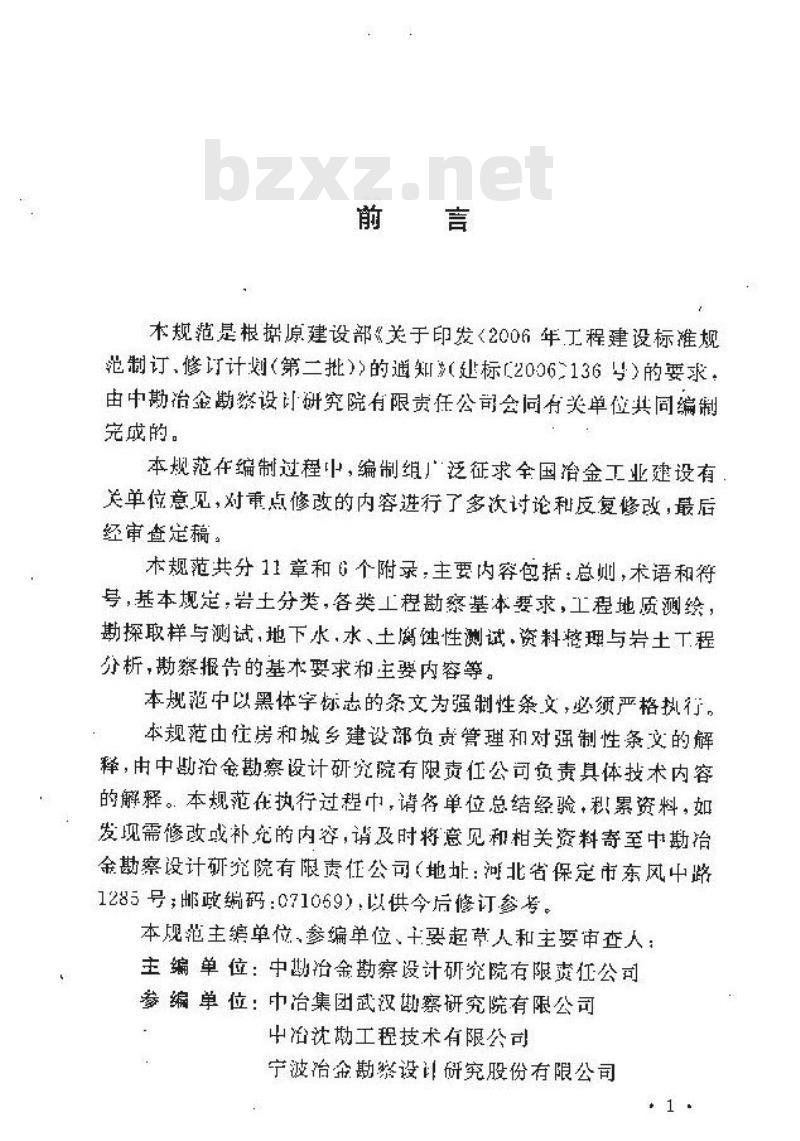 GB 50749-2012 冶金工业建设岩土工程勘察规范