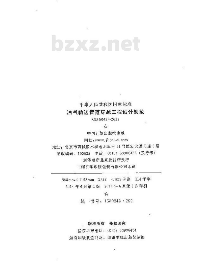 GB 50423-2013 油气输送管道穿越工程设计规范