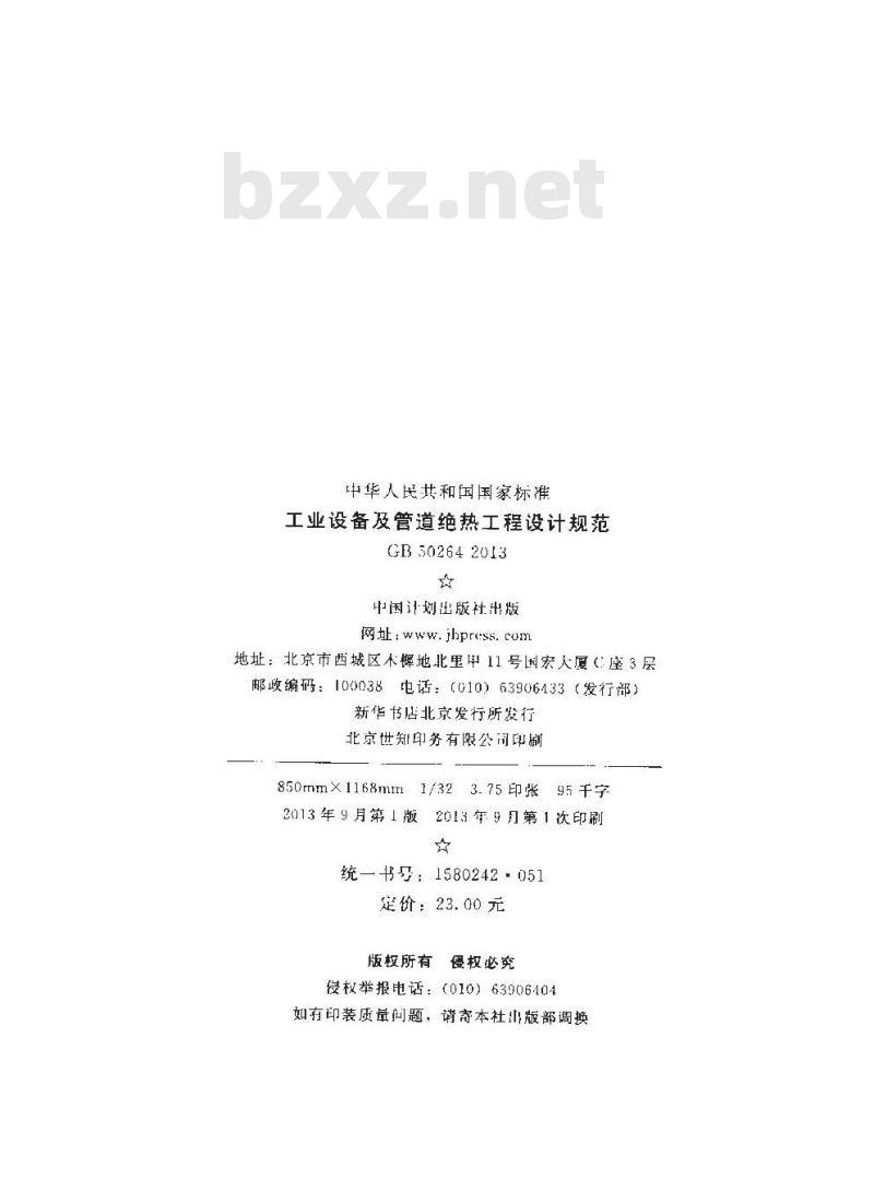 GB 50264-2013 工业设备及管道绝热工程设计规范