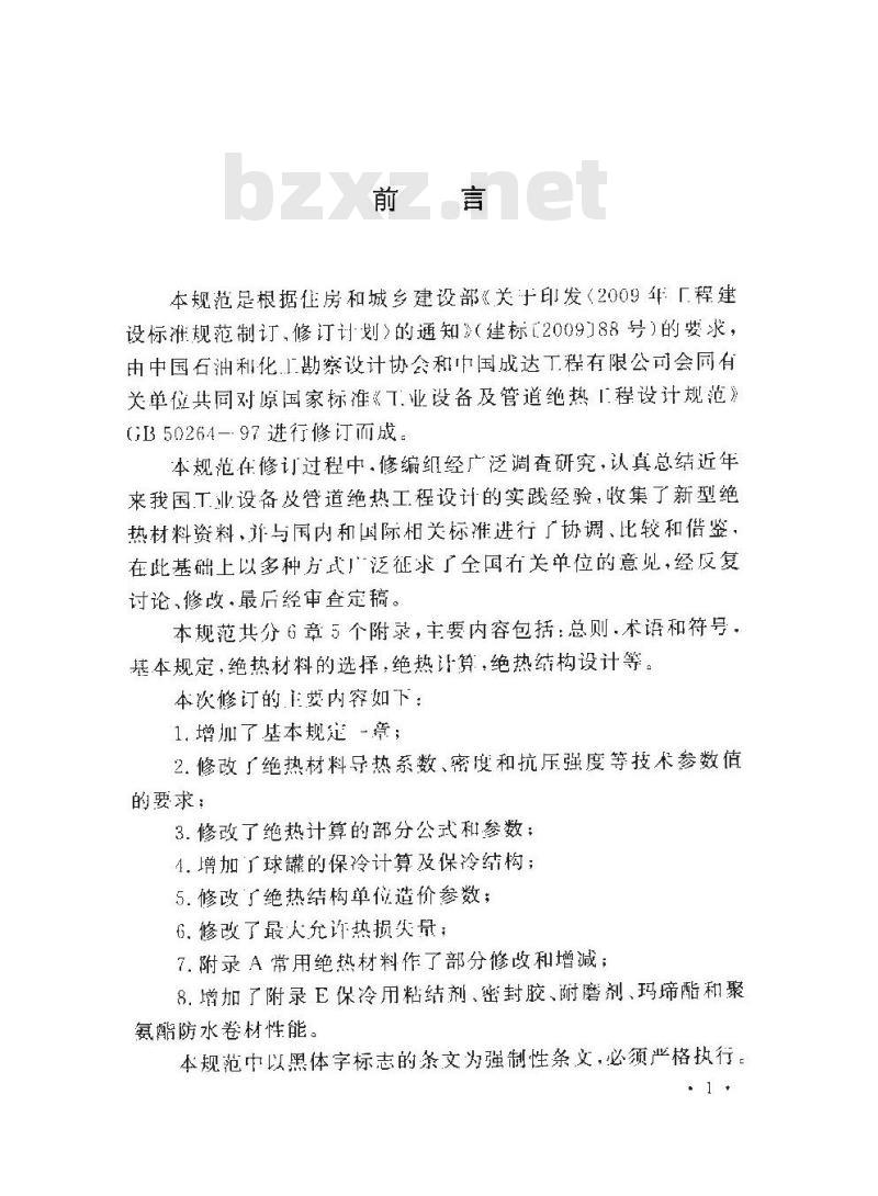 GB 50264-2013 工业设备及管道绝热工程设计规范