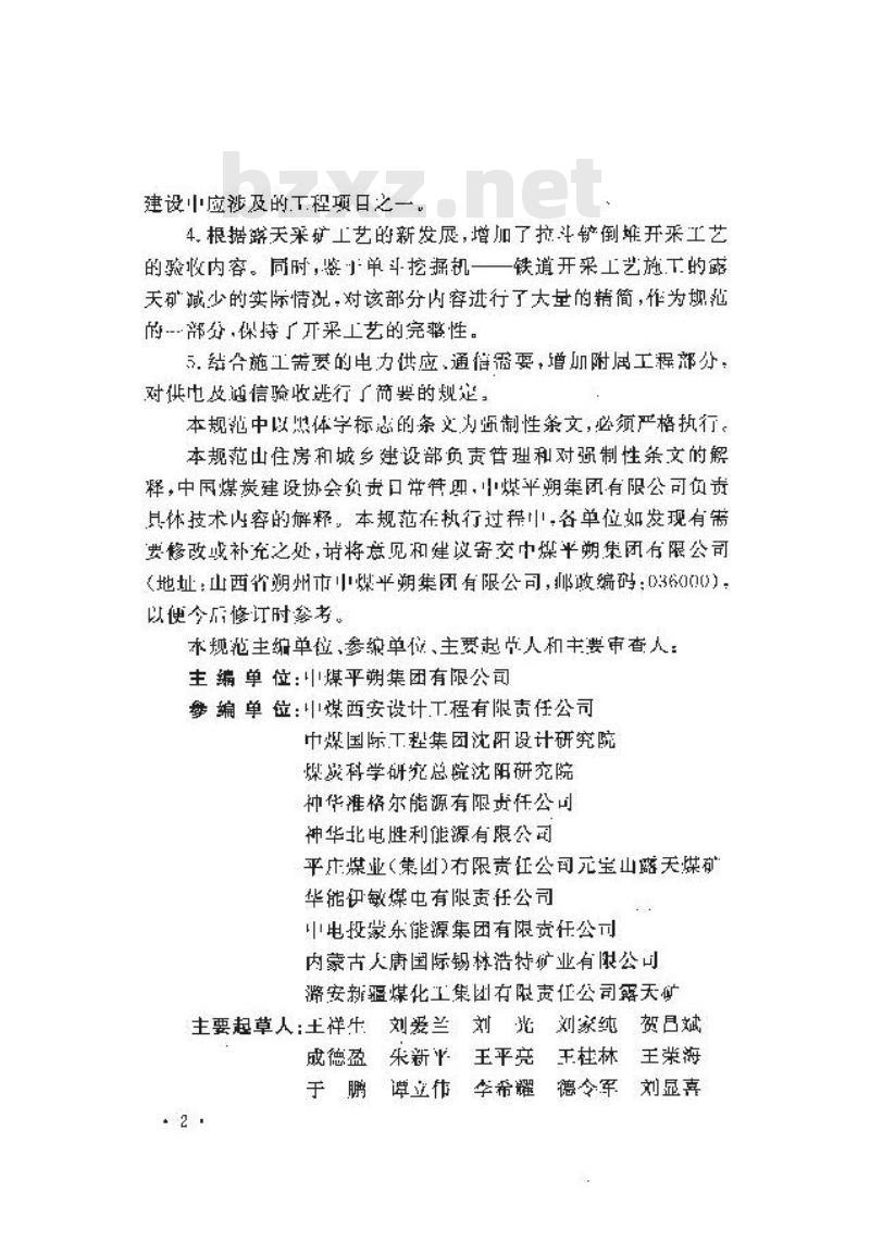 GB 50175-2014 露天煤矿工程质量验收规范