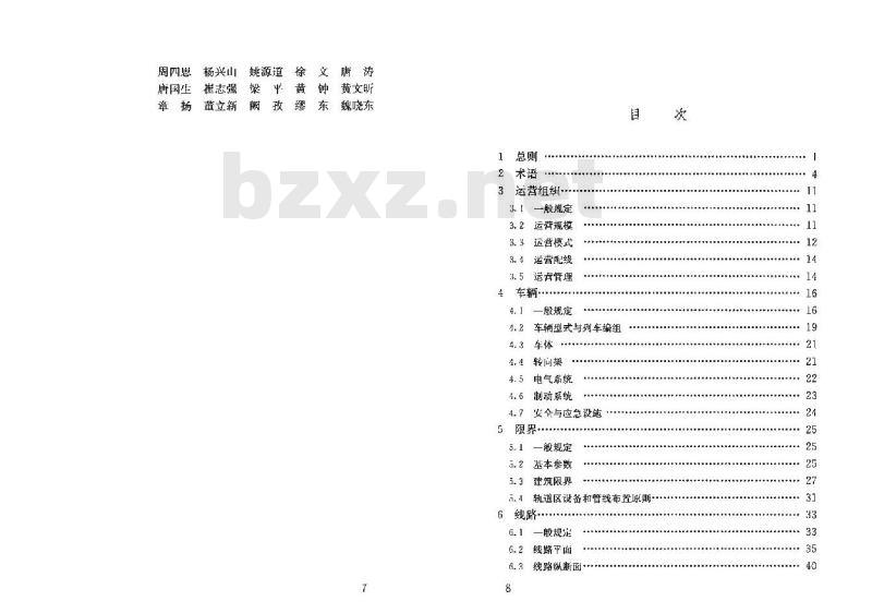 GB 50157-2013 地铁设计规范