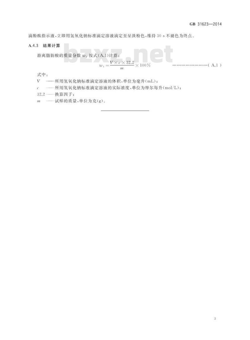 GB 31623-2014 食品安全国家标准 食品添加剂 硬脂酸钾