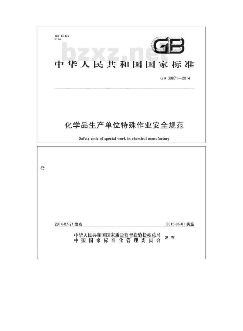 GB 30871-2014 化学品生产单位特殊作业安全规程