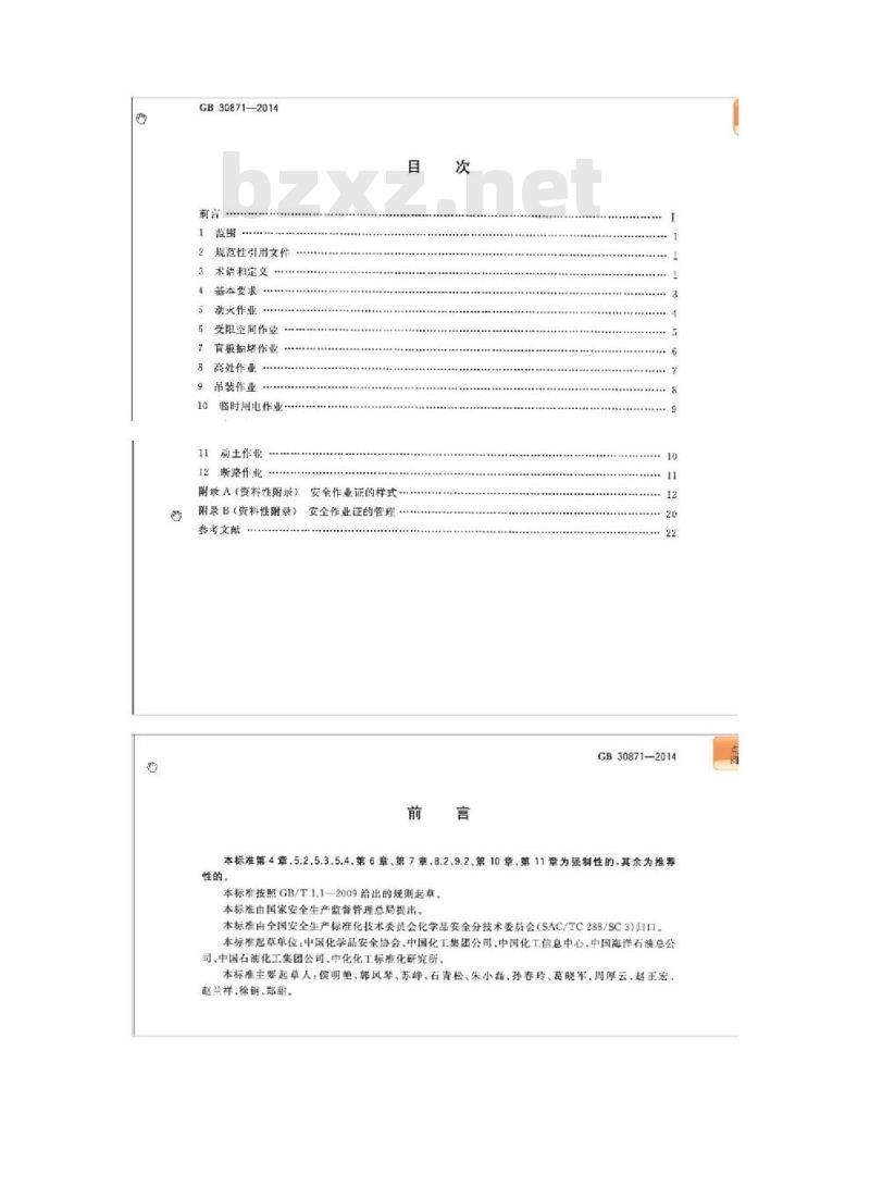 GB 30871-2014 化学品生产单位特殊作业安全规程