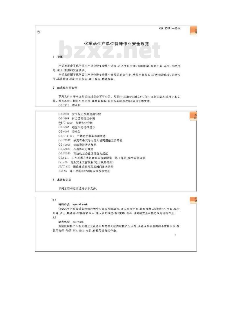 GB 30871-2014 化学品生产单位特殊作业安全规程