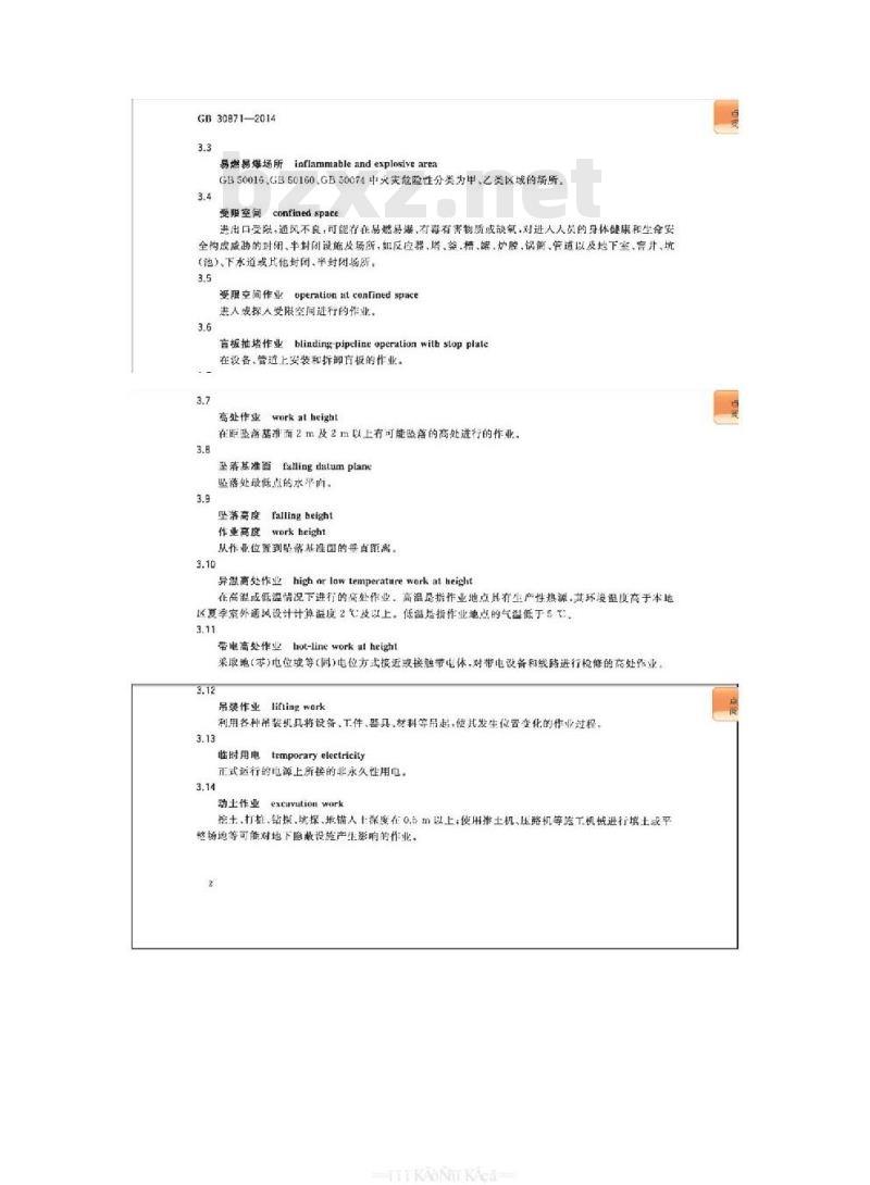 GB 30871-2014 化学品生产单位特殊作业安全规程