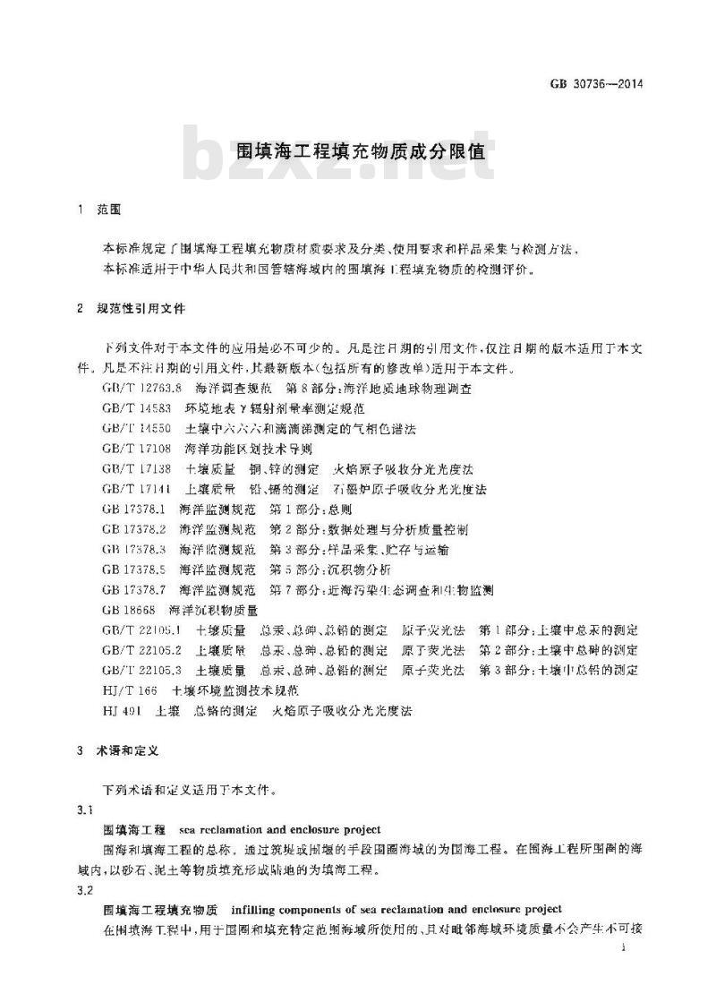 GB 30736-2014 围填海工程填充物质成分限值