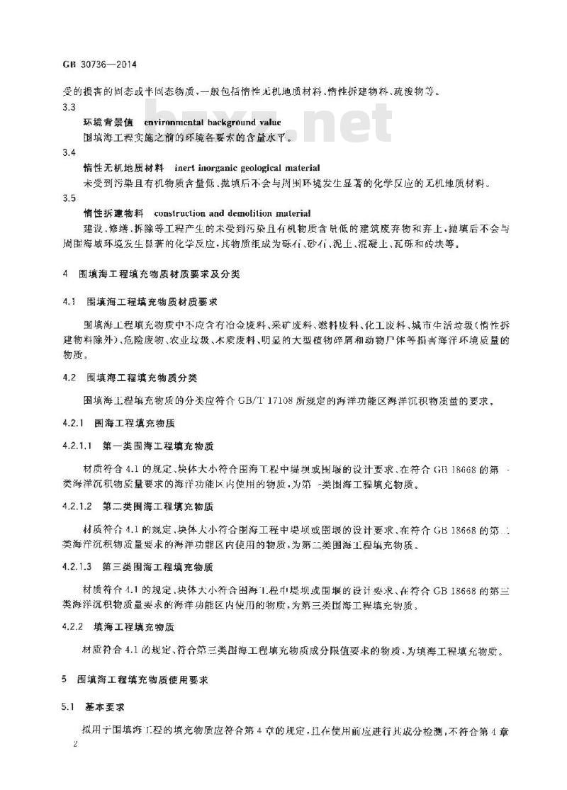 GB 30736-2014 围填海工程填充物质成分限值