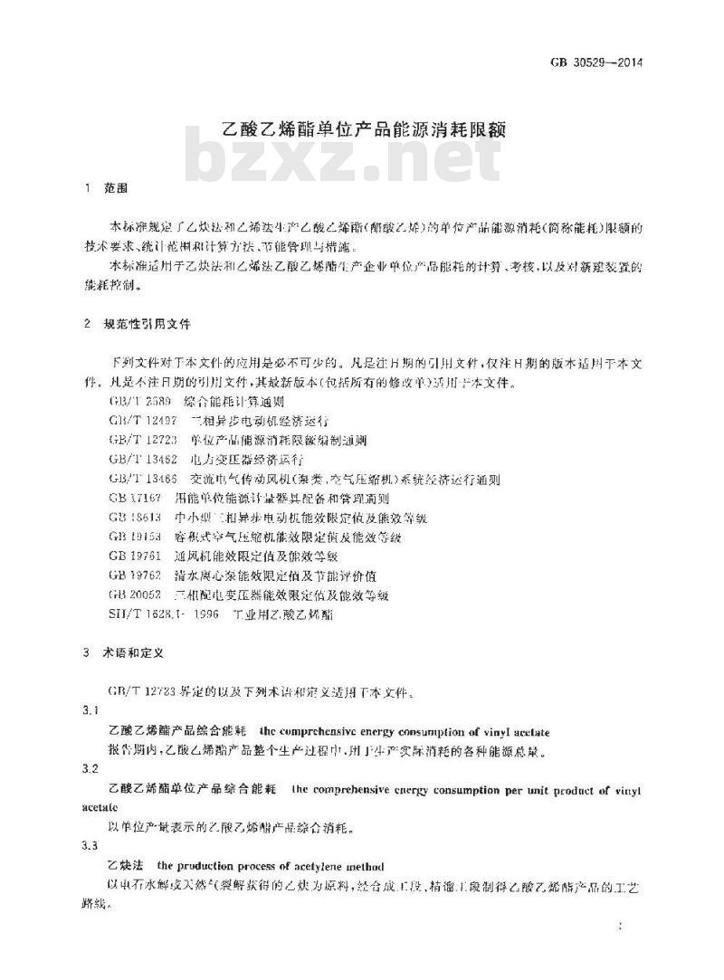 GB 30529-2014 乙酸乙烯酯单位产品能源消耗限额