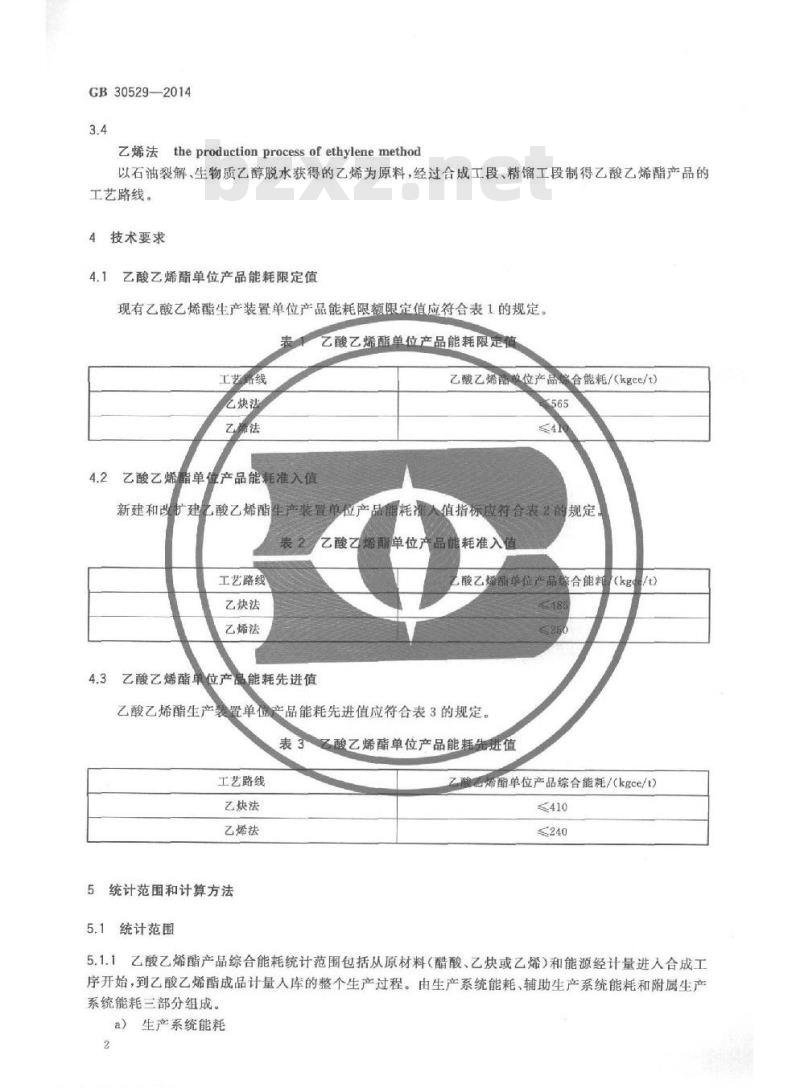 GB 30529-2014 乙酸乙烯酯单位产品能源消耗限额