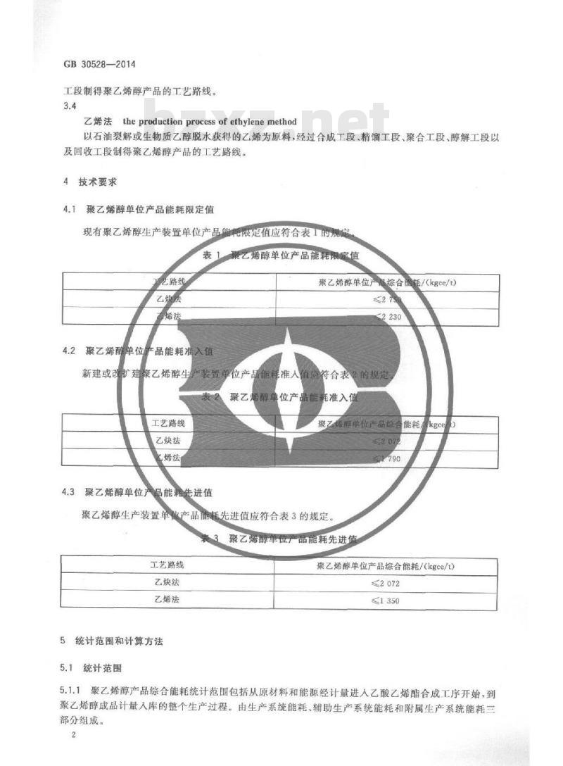 GB 30528-2014 聚乙烯醇单位产品能源消耗限额