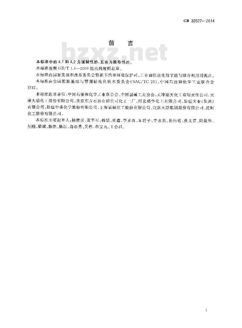 GB 30527-2014 聚氯乙烯树脂单位产品能源消耗限额