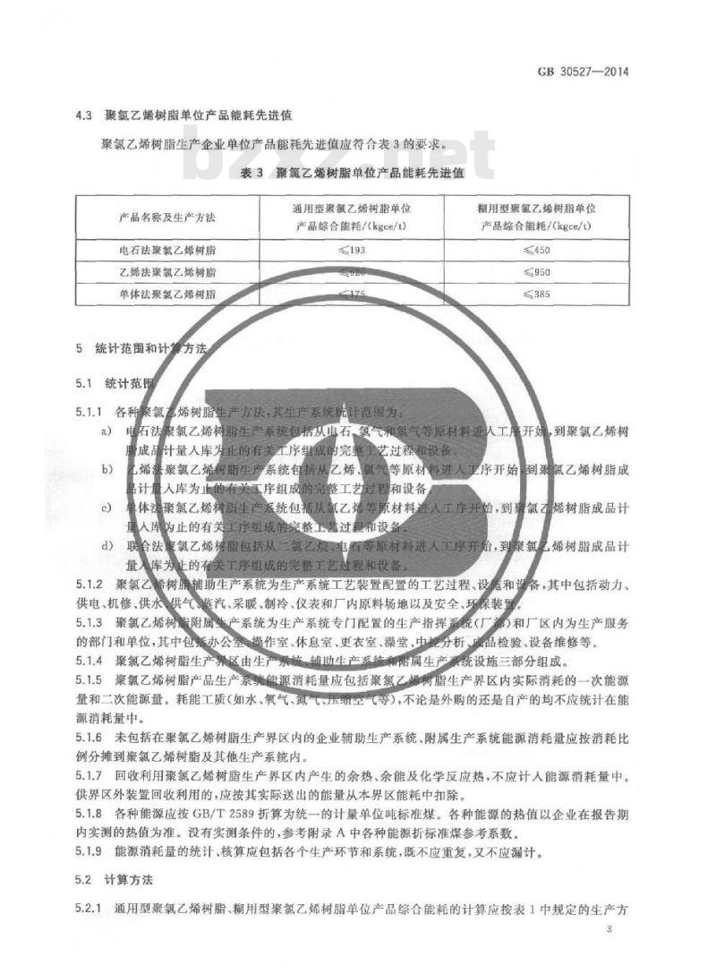 GB 30527-2014 聚氯乙烯树脂单位产品能源消耗限额