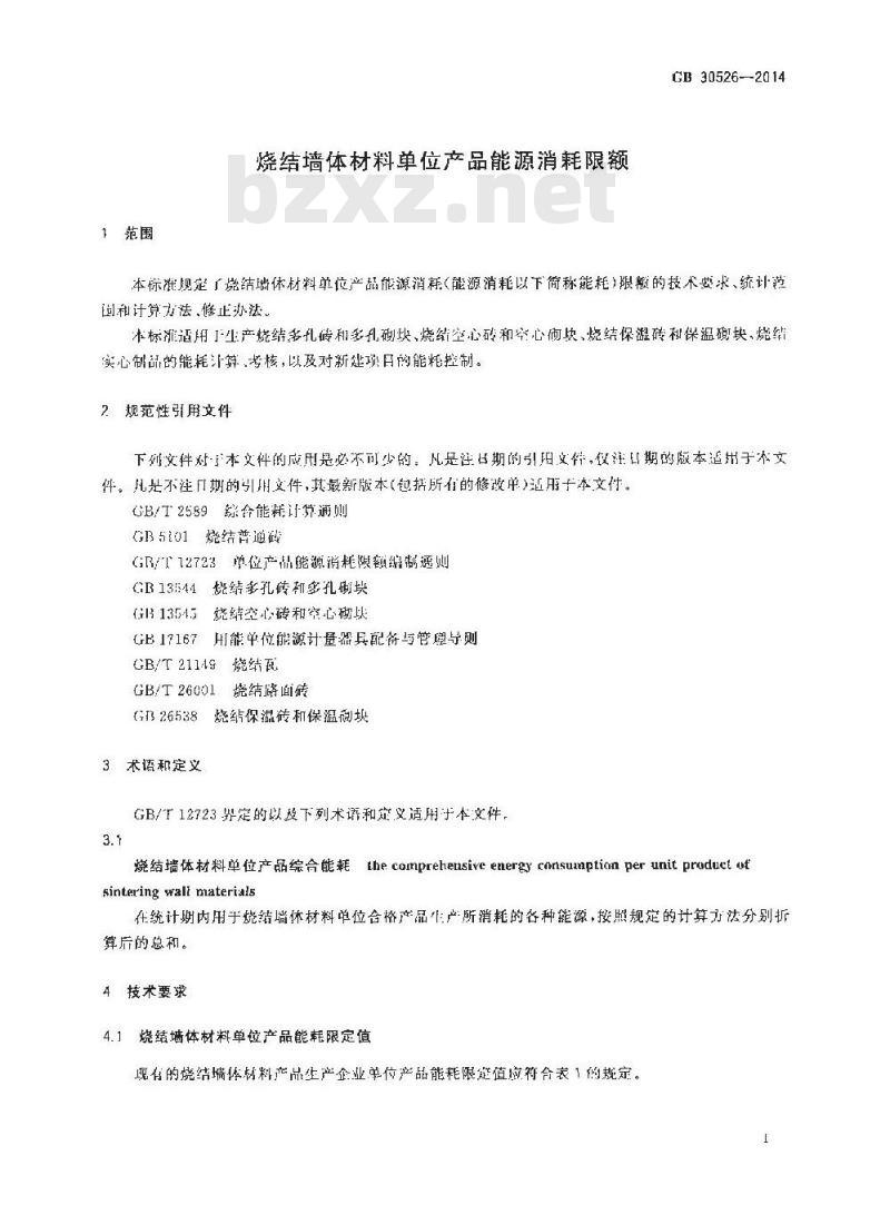 GB 30526-2014 烧结墙体材料单位产品能源消耗限额