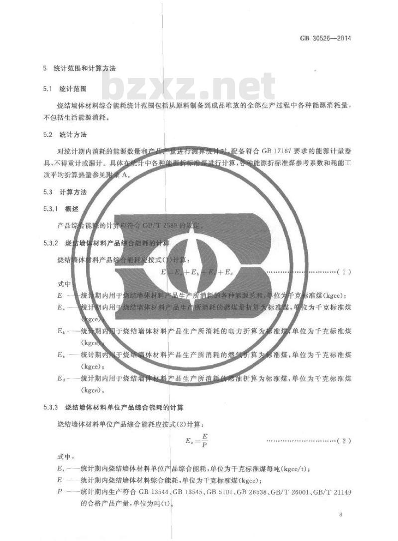 GB 30526-2014 烧结墙体材料单位产品能源消耗限额