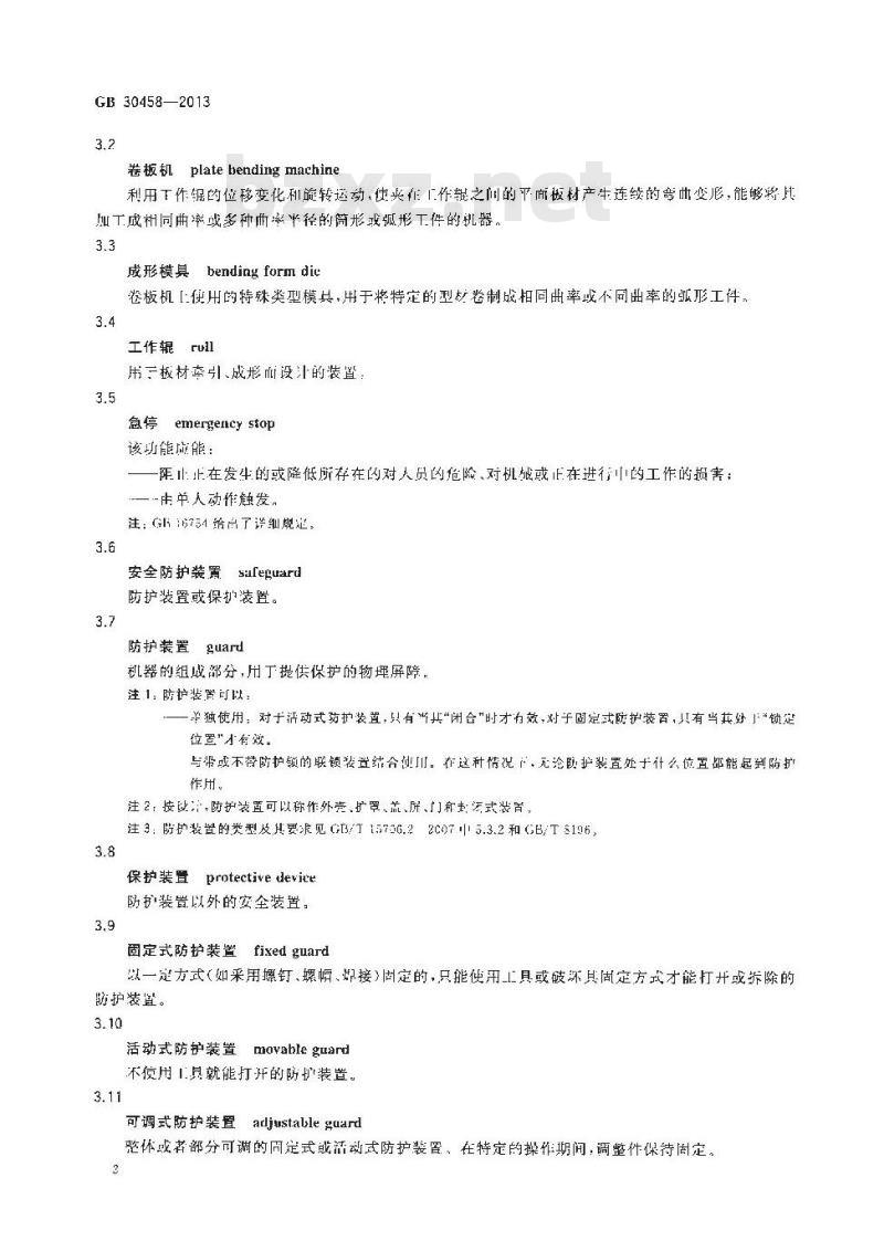 GB 30458-2013 卷板机 安全技术要求