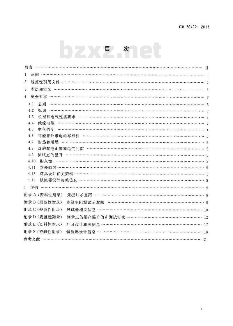GB 30422-2013 无极荧光灯 安全要求