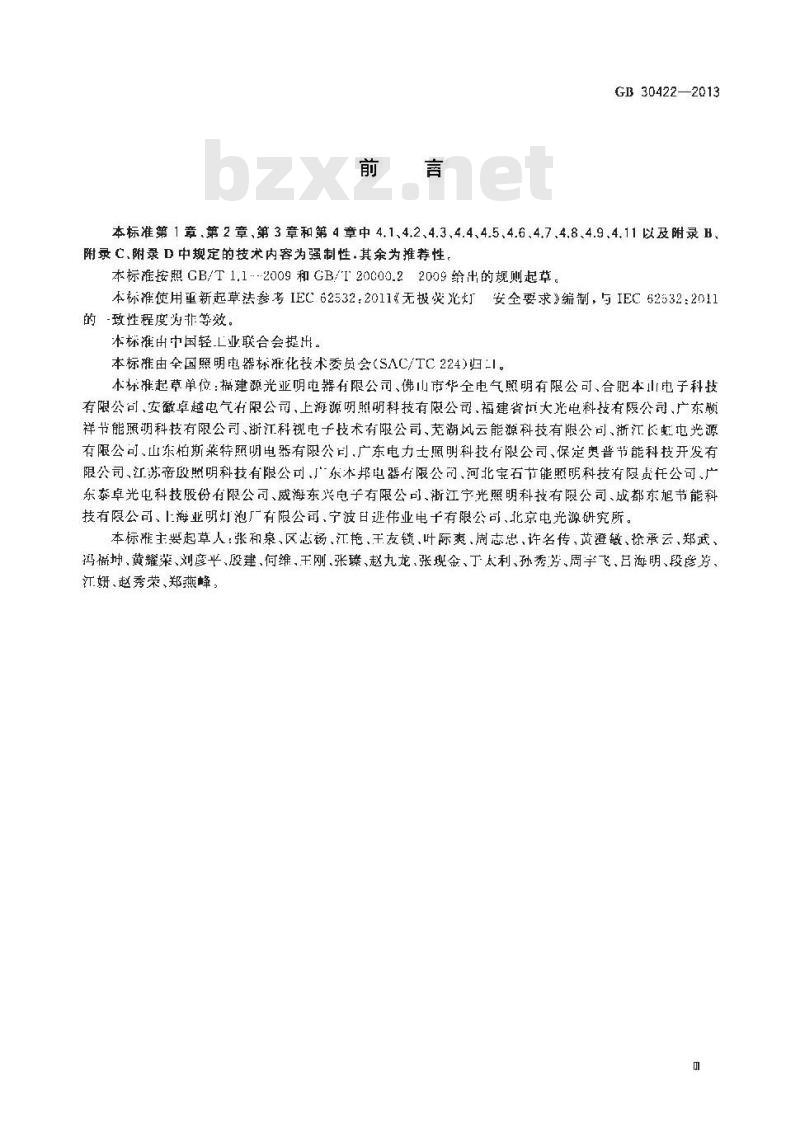 GB 30422-2013 无极荧光灯 安全要求