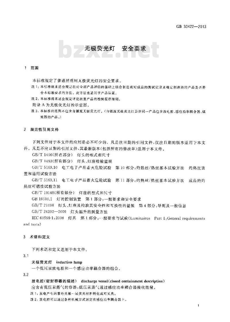 GB 30422-2013 无极荧光灯 安全要求