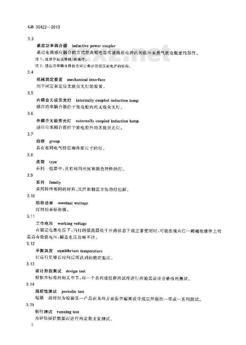 GB 30422-2013 无极荧光灯 安全要求