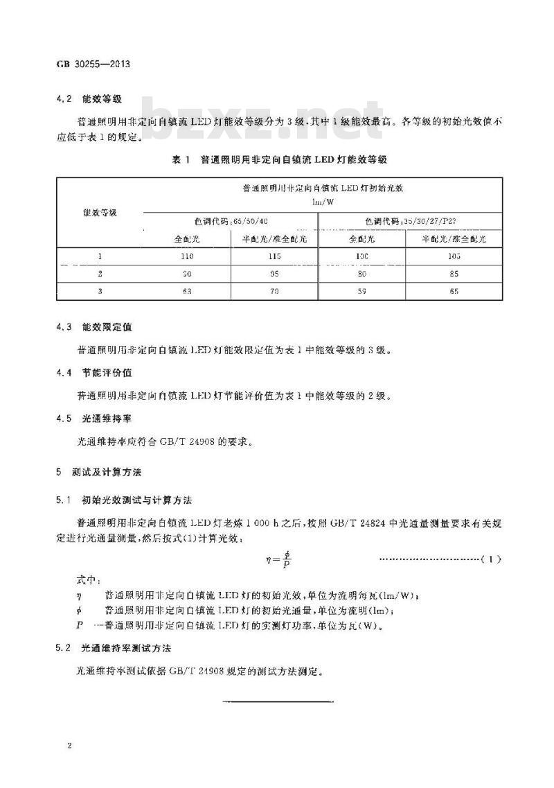 GB 30255-2013 普通照明用非定向自镇流LED灯能效限定值及能效等级