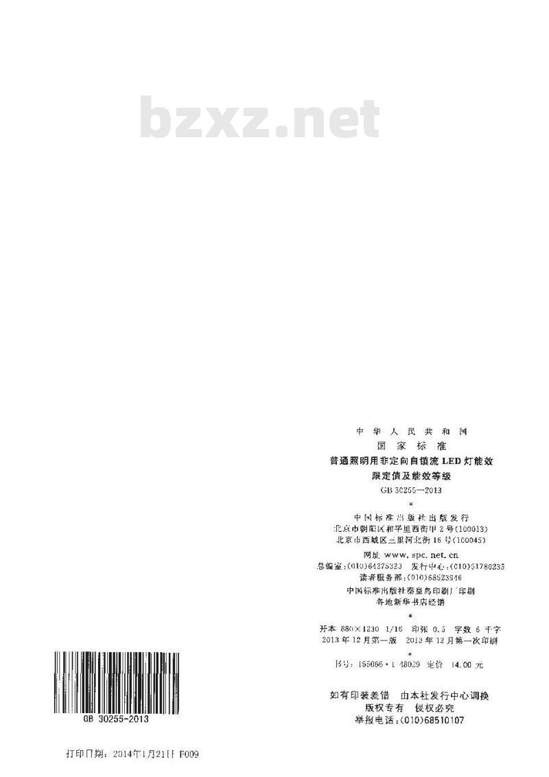 GB 30255-2013 普通照明用非定向自镇流LED灯能效限定值及能效等级