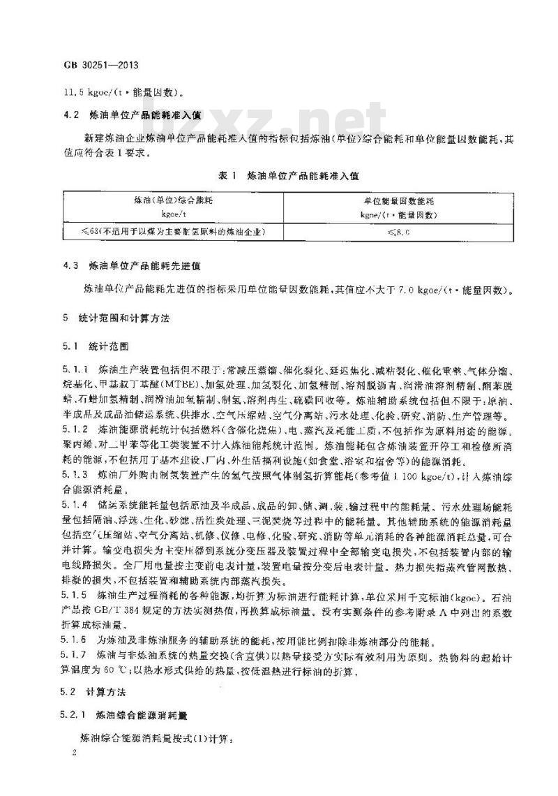 GB 30251-2013 炼油单位产品能源消耗限额