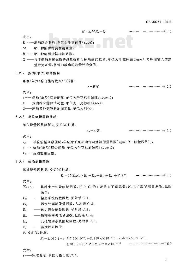 GB 30251-2013 炼油单位产品能源消耗限额