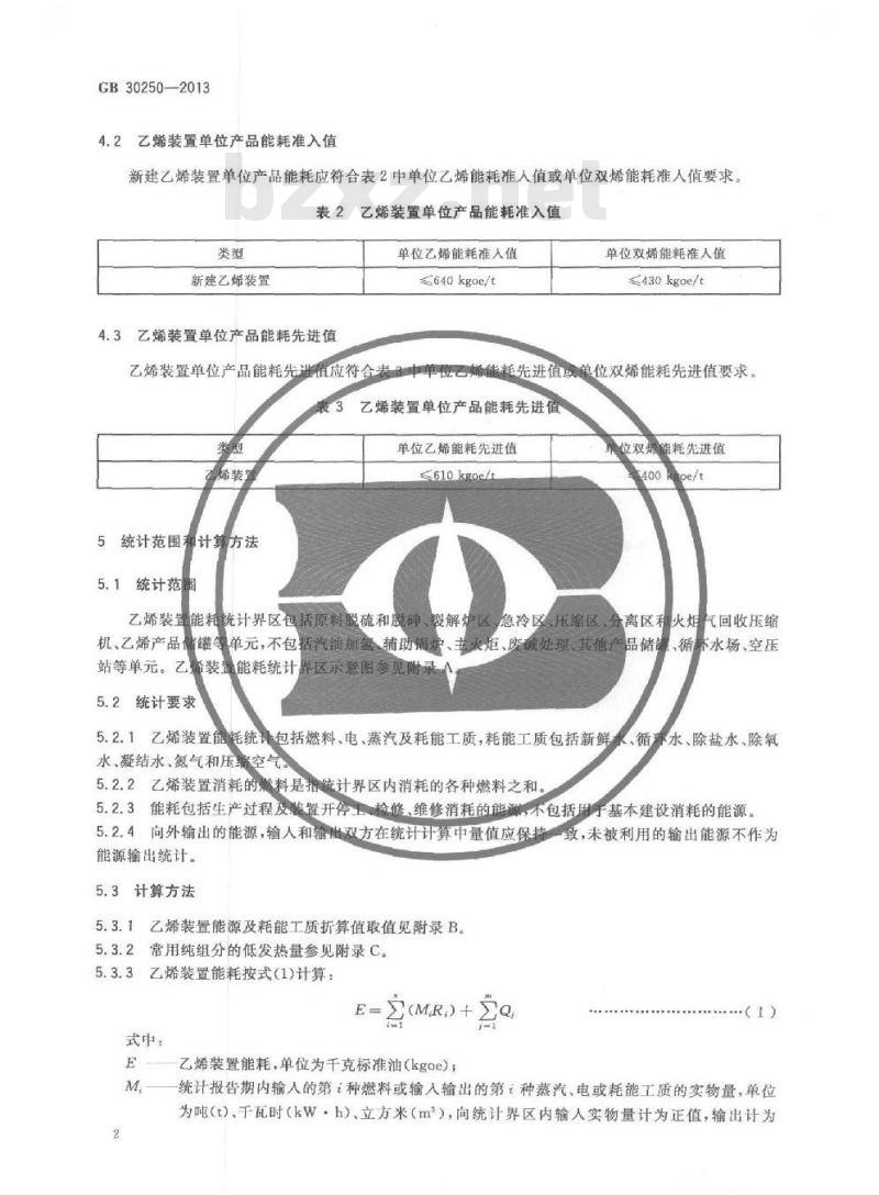 GB 30250-2013 乙烯装置单位产品能源消耗限额