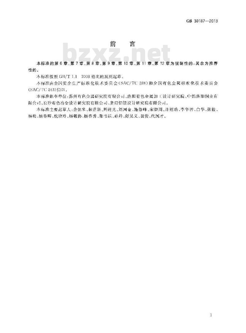 GB 30187-2013 铜及铜合金熔铸安全设计规范